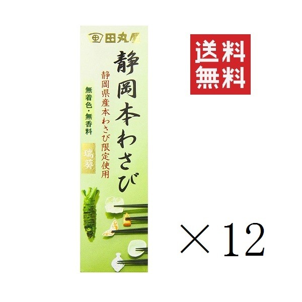 【!!クーポン配布中!!】 田丸屋本店 静岡本わさび 瑞葵 