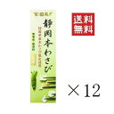 【クーポン配布中】 田丸屋本店 静岡本わさび 瑞葵 (みずあおい) 42g×12個セット まとめ買い 調味料 ワサビ 山葵 その1