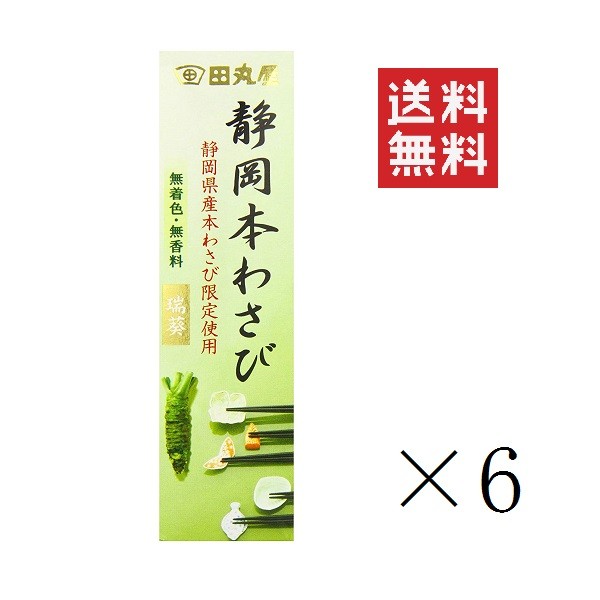 【!!クーポン配布中!!】 田丸屋本店 静岡本わさび 瑞葵 (みずあおい) 42g×6個セット まとめ買い 調味料 ワサビ 山葵