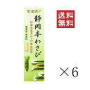 【クーポン配布中】 田丸屋本店 静岡本わさび 瑞葵 (みずあおい) 42g×6個セット まとめ買い  ...