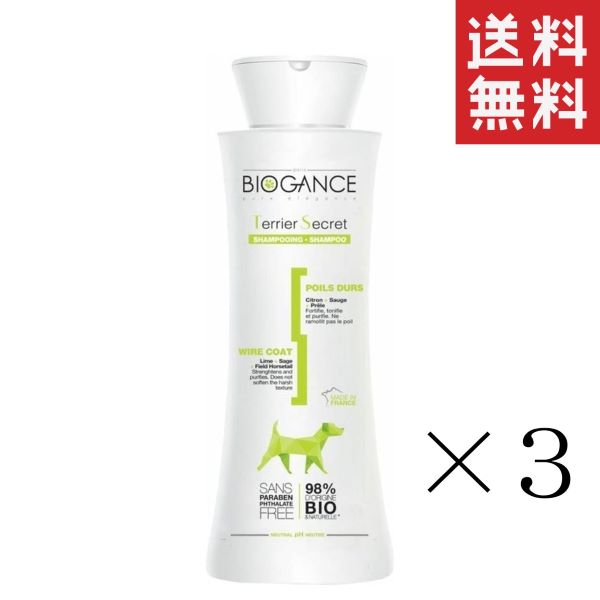  INO BIOGANCE バイオガンス テリアシークレット シャンプー 250ml×3本セット まとめ買い 犬用 発色 ワイヤーコート カラーコンディショニングシャンプー