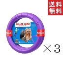  Dear・Children ドッグトレーニング玩具 PULLER Mini プラー ミニ 小・中型犬用 ×3個セット まとめ買い 犬 おもちゃ