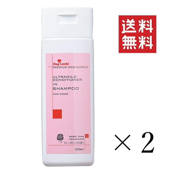 昭和化学 ドッグラック コンデショナインシャンプー 220mL 2個セット まとめ買い ローズピンクの香り 犬 猫 弱酸性