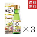 【 クーポン配布中 】 日清オイリオ 機能性表示食品 日清MCTオイルHC 85g×3本セット まとめ買い 食用油