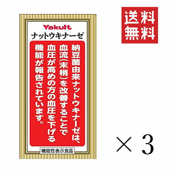 【5/12迄 抽選で200 ポイントバック クーポン配布中】 【即納】ヤクルトヘルスフーズ ナットウキナーゼ プラスフコイダン(270mg×150粒)×3個セット まとめ買い サプリ