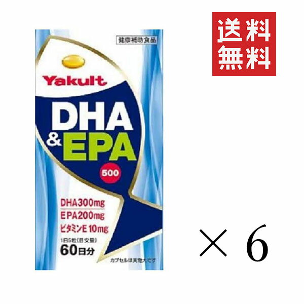 【!!クーポン配布中!!】 ヤクルトヘルスフーズ DHA＆EPA500 (430mg×300粒)×6個 サプリ 健康補助食品 青魚