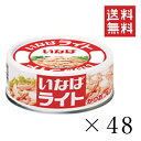 【クーポン配布中】 いなば ライトフレーク 70g×48個セ...