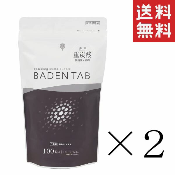  紀陽除虫菊 薬用入浴剤 Baden Tab 100錠入×2袋セット まとめ買い 医薬部外品 炭酸ガス タブレット 無香料 薬用重炭酸 お徳用