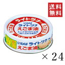 【クーポン配布中】 いなば ライトツナフレーク えごま油 70g×24個セット まとめ買い まぐろ 缶詰 備蓄食 長期保存 非常食