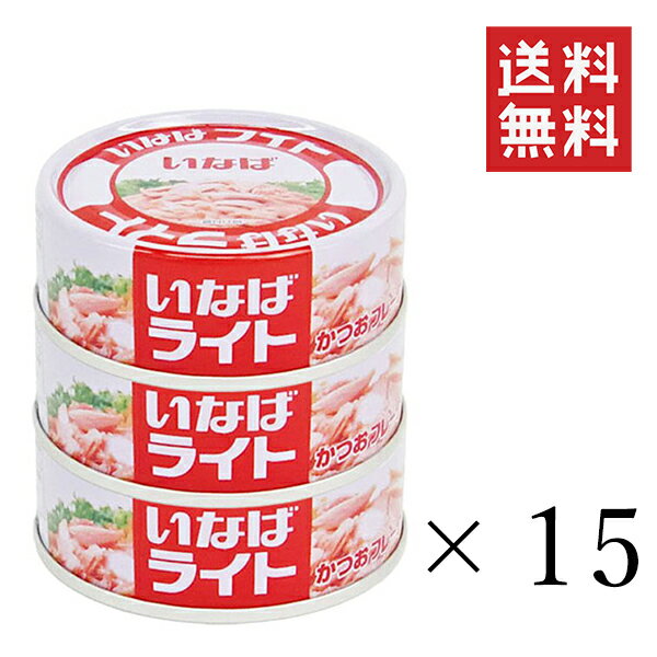 【!!クーポン配布中!!】 いなば ライトフレーク 70g×3個×15セット まとめ買い かつお油漬け 缶詰 備蓄食 長期保存 非常食
