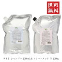  日華化学 DEMI デミ ユント ライト シャンプー 2000ml &トリートメント4 2000g セット 詰替 レフィル 業務用 サロン専売品 美容室 保湿