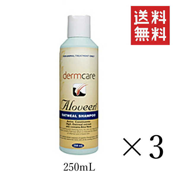 【!!クーポン配布中!!】 キリカン洋行 ダーマケアー アロビーンシャンプー 250ml×3本セット まとめ買い 犬猫用 抜け毛 消臭