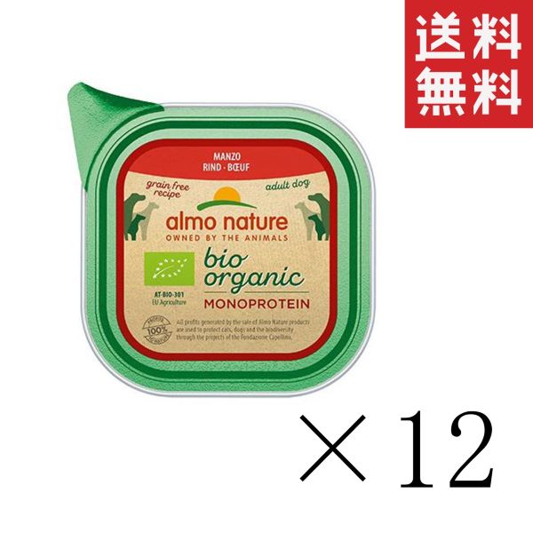 Other - からだ想い アルモネイチャー オーガニックシングルプロテインドッグ ビーフ 150g×12缶セット まとめ買い 缶詰 ドッグフード 総合栄養食