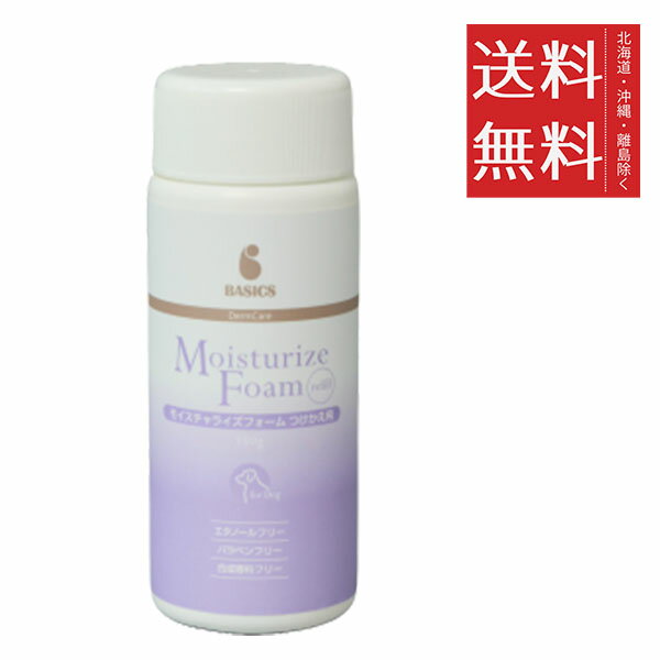 【!!クーポン配布中!!】 QIX BASICS DermCare モイスチャライズ フォーム 150g つけかえ用 犬用 泡タイプ 保湿 スキンケア