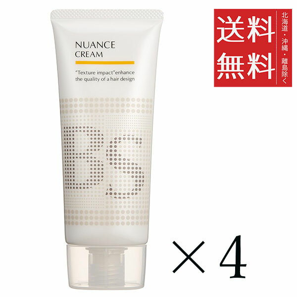 【!!クーポン配布中!!】 アリミノ BSスタイリング ニュアンスクリーム 100g×4個セット まとめ買い スタイリング 美容院 サロン ヘアケア 送料無料