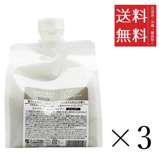 【!!クーポン配布中!!】 フォード エイジケア クレイシャンプー 詰替え用 550mL×3個セット まとめ買い リフィル 【!!クーポン配布中!!】 フォード エイジケア クレイシャンプー 詰替え用 550mL×3個セット まとめ買い リフィル