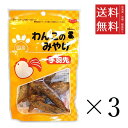 【!!クーポン配布中!!】 Bloom わんこのみやげ 手羽先 5本入り×3個セット まとめ買い オヤツ ごほうび 国産