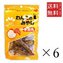 【!!クーポン配布中!!】 Bloom わんこのみやげ 手羽先 5本入り×6個セット まとめ買い オヤツ ごほうび 国産