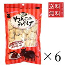 【!!クーポン配布中!!】 Bloom わんこのクッキー 神戸牛入り 80g×6個セット まとめ買い オヤツ ごほうび