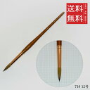 【!!クーポン配布中!!】 【メール便/送料無料】ホルベイン 天然原毛水彩筆 710 12号