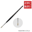 【メール便/送料無料】ホルベイン ダ ヴィンチ画筆 MAESTRO 35 No.3(3)