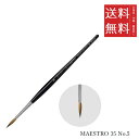 【!!クーポン配布中!!】 【メール便/送料無料】ホルベイン ダ ヴィンチ画筆 MAESTRO 35 No.5