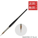 【!!クーポン配布中!!】 【メール便/送料無料】ホルベイン ダ ヴィンチ画筆 MAESTRO 17 No.12