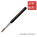 【!!クーポン配布中!!】 【メール便/送料無料】ホルベイン ダ ヴィンチ画筆 Travel Brush 1503 No.12