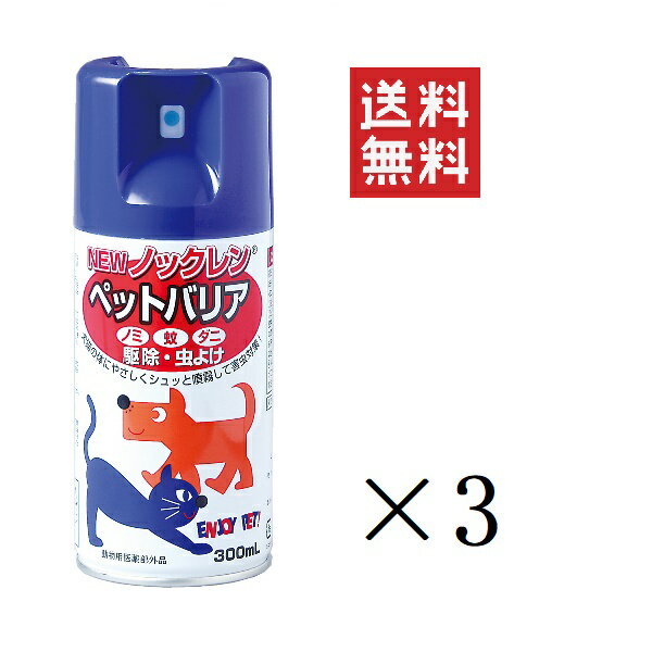 【!!クーポン配布中!!】 ドギーマン NEWノックレン ペットバリア 300ml×3本セット まとめ買い 動物用医薬部外品 ノミ 蚊 ダニ 虫よけ