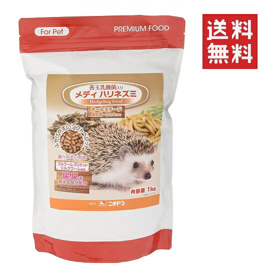 【 クーポン配布中 】 ニチドウ メディ ハリネズミ マルチサプリメントフード 1kg(1000g) ペレット 乳酸菌 餌 エサ