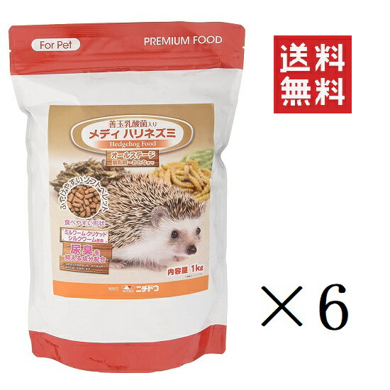 【 クーポン配布中 】 ニチドウ メディ ハリネズミ マルチサプリメントフード 1kg(1000g)×6個セット まとめ買い ペレット 乳酸菌 餌 エサ