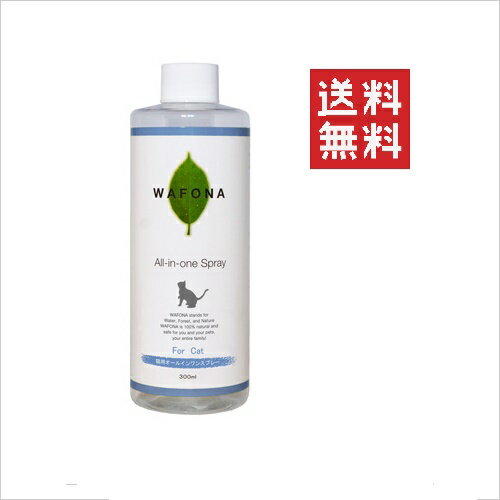 スタンダード WAFONA ワフォナ 猫用消臭除菌スキンケアスプレー 付替えボトル 300ml 消臭 除菌 保湿 お手入れ