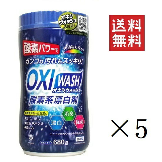 Ize OXI WASH ILVEHbV _fnY 680g~5Zbg ܂Ƃߔ  Y L  {g 