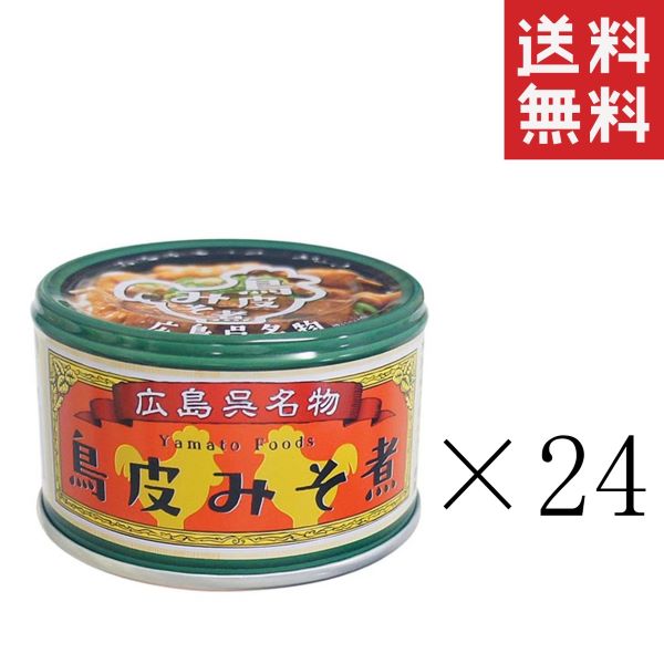 【!!クーポン配布中!!】 ヤマトフーズ 呉名物 鳥皮みそ煮 130g 24個セット まとめ買い 缶詰 保存食 広島 備蓄 非常食 おつまみ