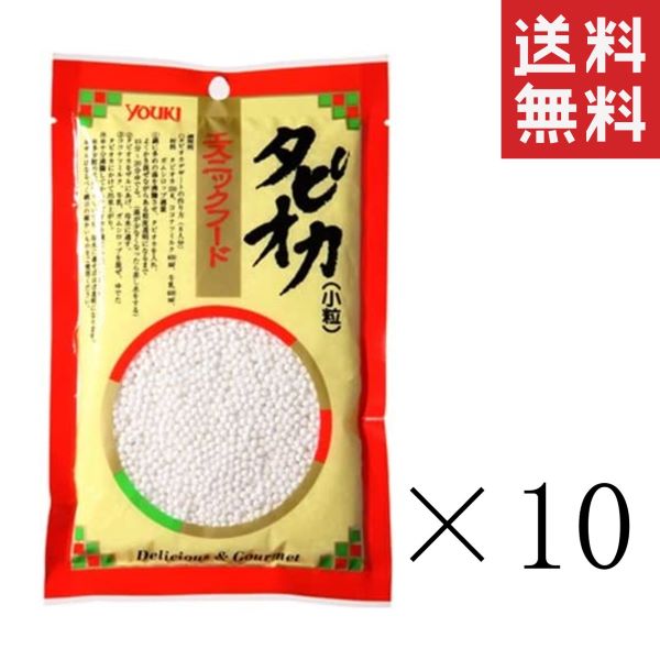 【!!クーポン配布中!!】 ユウキ食品 エスニックタピオカ 小粒 150g×10個セット まとめ買い エスニック食材 トッピング バブルティ 台湾