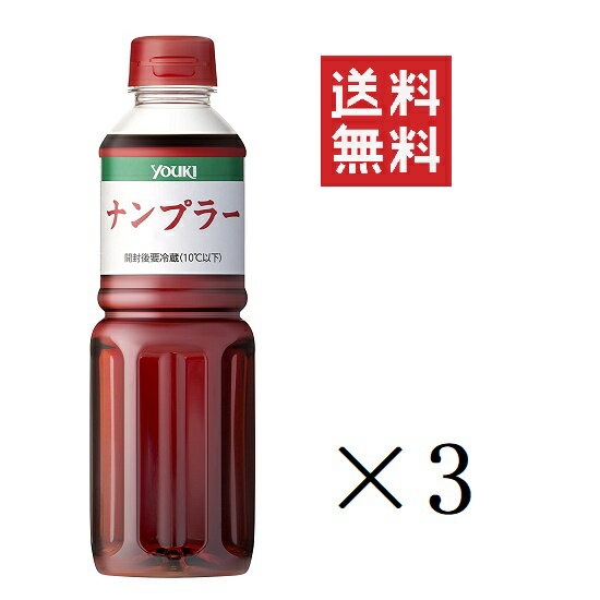 【!!クーポン配布中!!】 ユウキ食品 ナンプラー 600g×3本セット まとめ買い エスニック食材 魚醤 ニョクマム 調味料 東南アジア タイ料理