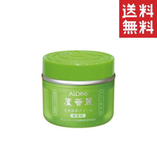 ALOINS アロインス 蘆薈麗(ロカイレイ) 全身薬用クリーム 185g 医薬部外品 無香料 ボデ