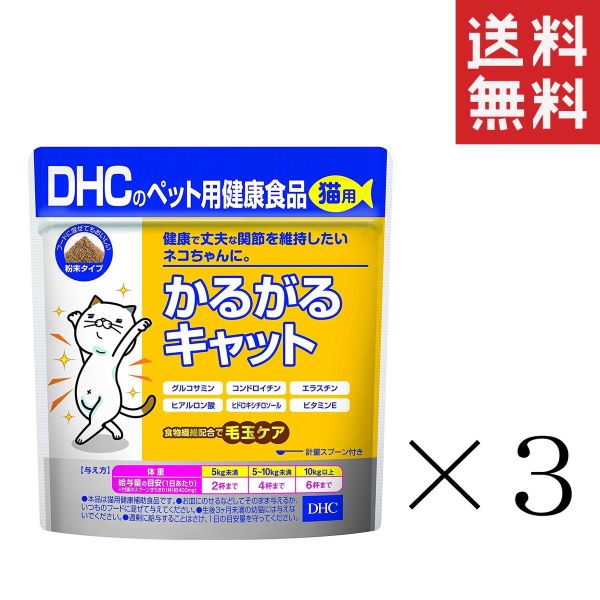 【メール便/送料無料】DHC かるがるキャット 50g×3袋セット まとめ買い ペット用 猫用 健康補助食品 ビール酵母 1