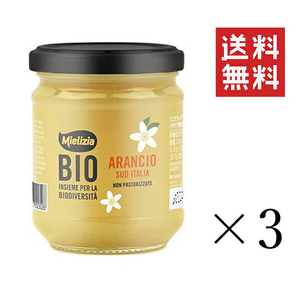 ミエリツィア イタリア産オレンジの有機ハチミツ 250g×3個セット まとめ買い オーガニック 単花蜜 はちみつ 蜂蜜 ハニー 純粋