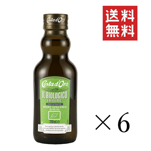  コスタドーロ 有機エクストラヴァージン オリーブオイル ノンフィルター 228g(250ml)×6本セット まとめ買い オーガニック