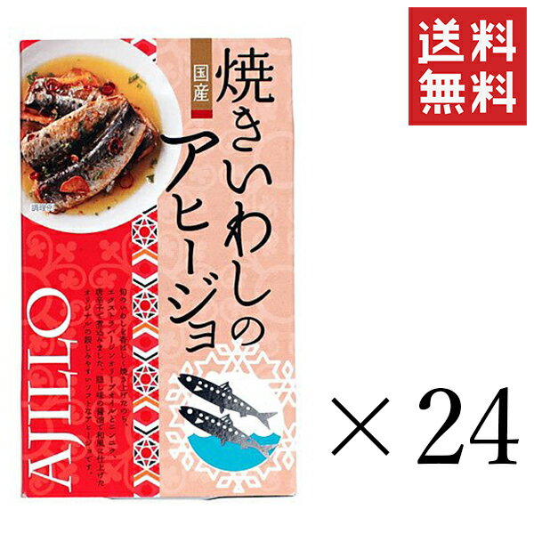 【!!クーポン配布中!!】 高木商店 焼きいわしのアヒージョ 100g×24缶セット まとめ買い 国産イワシ 缶詰 非常食 備蓄 おつまみ