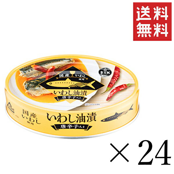 【!!クーポン配布中!!】 信田缶詰 国産いわし油漬け唐辛子入り100g 24缶セット まとめ買い 国産イワシ 非常食 備蓄 おつまみ