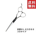 【メール便/送料無料】ハートランド 京翠セニングシザーHL-KSD80 3Dタイプ ペット用 犬 お手入れ はさみ トリミング用品