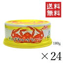 【!!クーポン配布中!!】 ストー缶詰 紅ずわいかにフレーク 100g×24個セット まとめ買い 缶詰 カニ缶 蟹 保存食