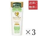 【!!クーポン配布中!!】 ライオンペット クイック&リッチ トリートメントインシャンプー 愛犬用 フォレストグリーン 200ml×3個セット まとめ買い