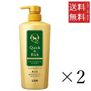 【!!クーポン配布中!!】 ライオンペット クイック&リッチ トリートメントインシャンプー 愛犬用 フォレストグリーン ポンプ 450ml×2個セット まとめ買...