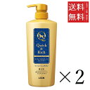 【!!クーポン配布中!!】 ライオンペット クイック&リッチ トリートメントインシャンプー 愛犬用 リフレッシュサボン ポンプ 450ml×2個セット まとめ買...