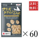 【!!クーポン配布中!!】 ママクック フリーズドライのひとくちムネ肉 28g×60個セット まとめ買い 犬用 国産 おやつ
