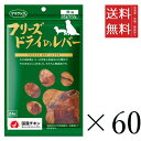 【!!クーポン配布中!!】 ママクック フリーズドライのレバー 犬用 24g×60個セット まとめ買い 犬用 国産 無添加