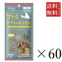 【!!クーポン配布中!!】 ママクック フリーズドライの豚モモ肉 犬用 20g×60個セット まとめ買い 犬用 国産 無添加